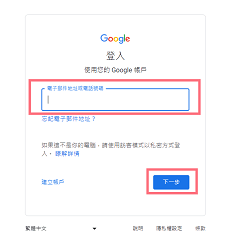 輸入Email或電話