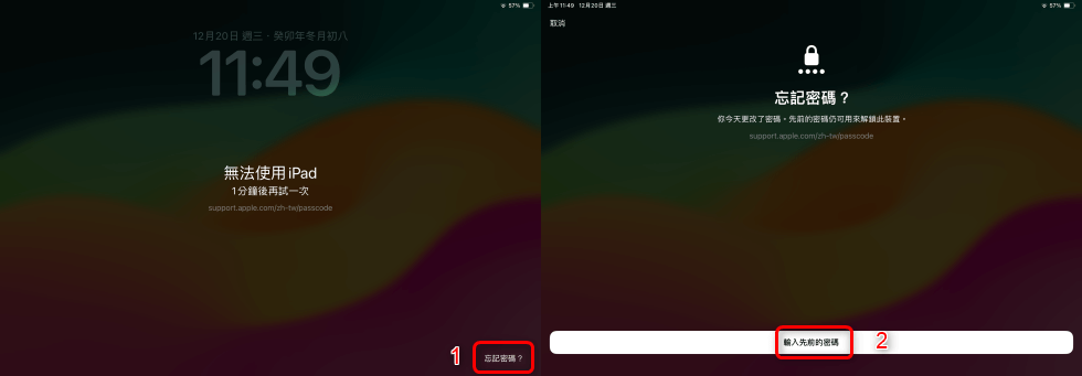 無法使用 iPad - 使用先前的密碼解鎖