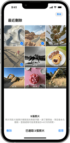 iPhone - 最近刪除