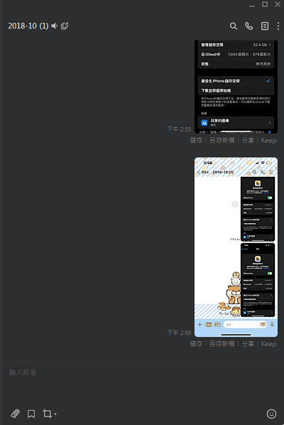 iPhone照片傳送至聊天室