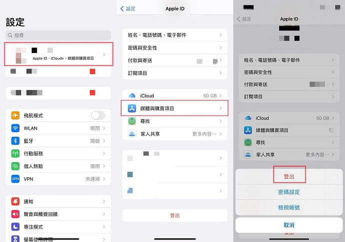 App store上移除Apple ID