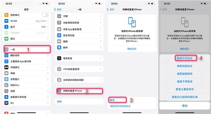 重置所有設定