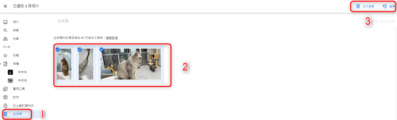 找回 Google 相簿垃圾桶的照片