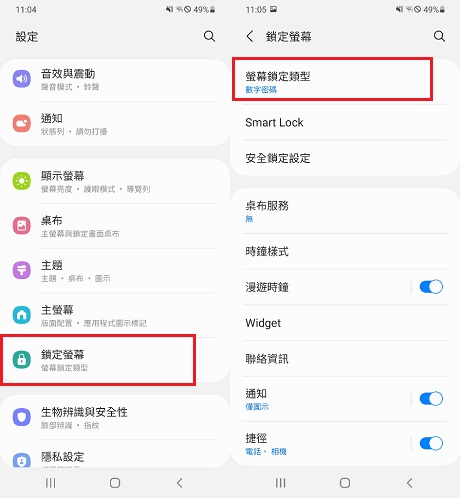 尋找「螢幕鎖定類型」選項