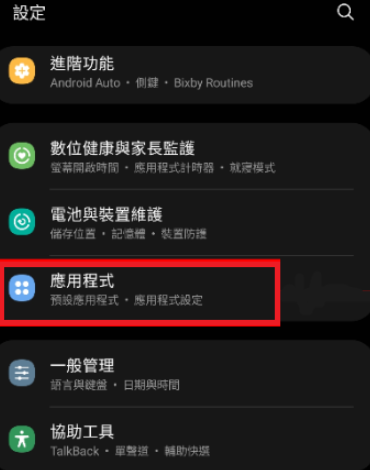 Samsung-應用程式
