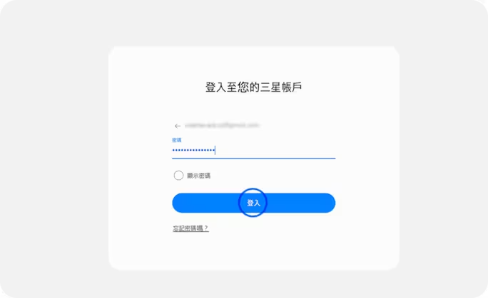 輸入三星賬號和密碼