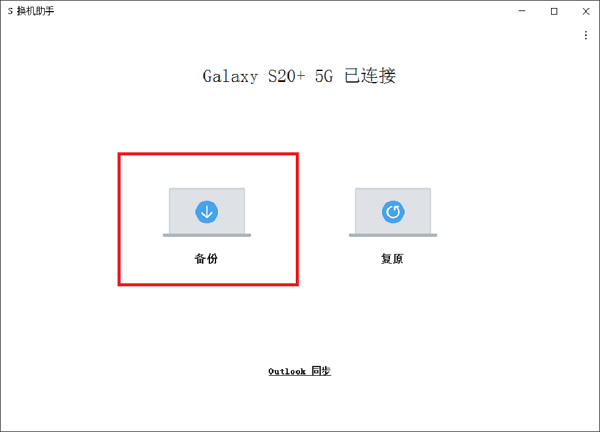 點擊備份