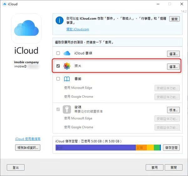 Windows 版 iCloud - 照片